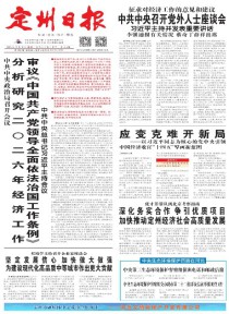 定州日报